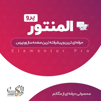 المنتور